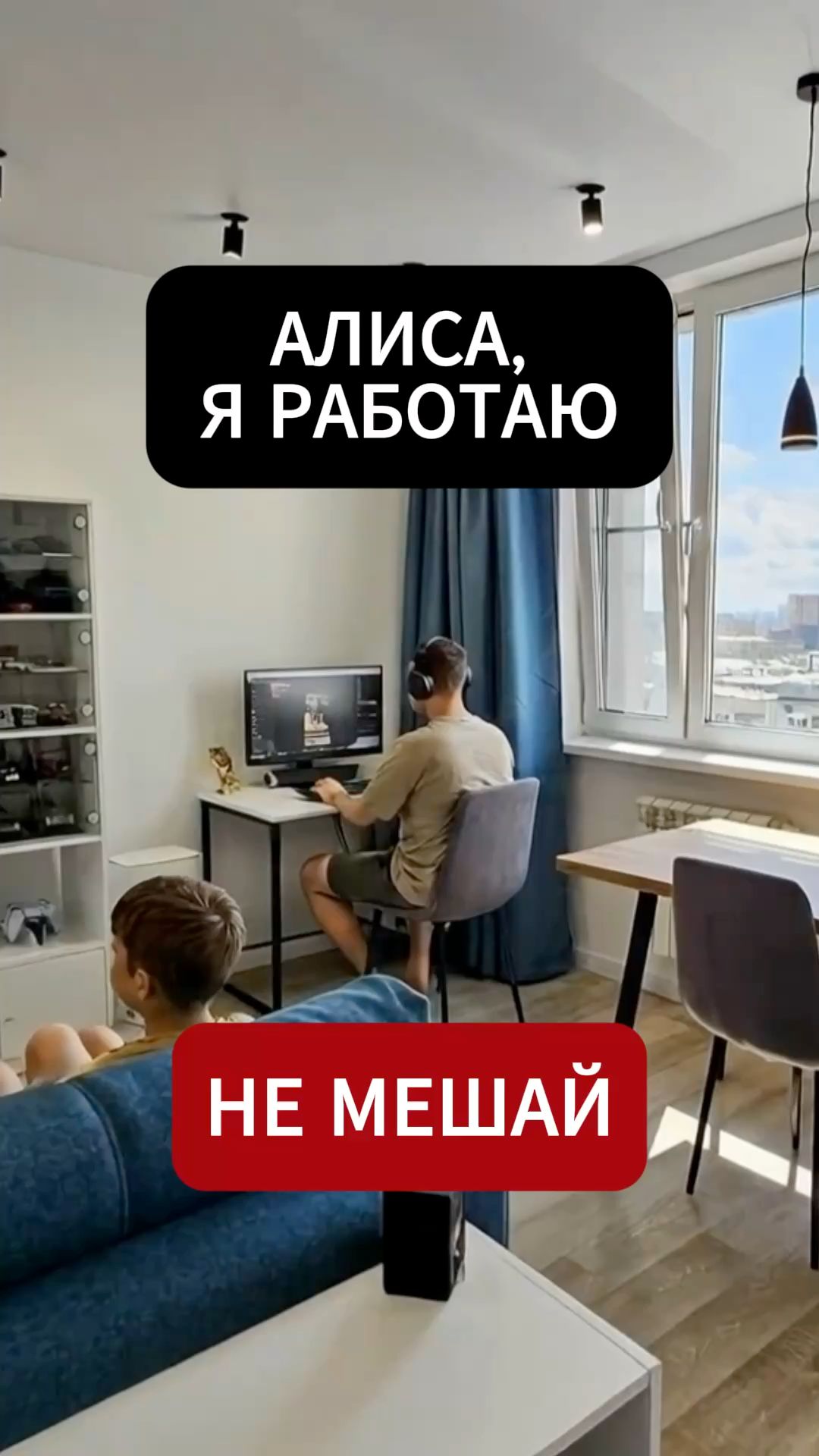 Работаю дома. Серия 3: Алиса, я работаю — не мешай 🤖