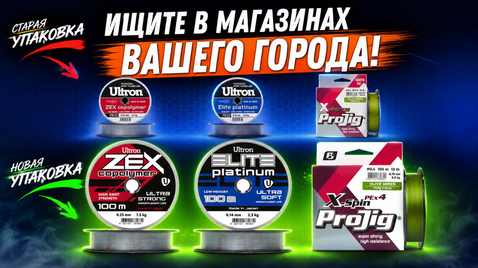 Новое «лицо» популярных товаров компании FishingLine