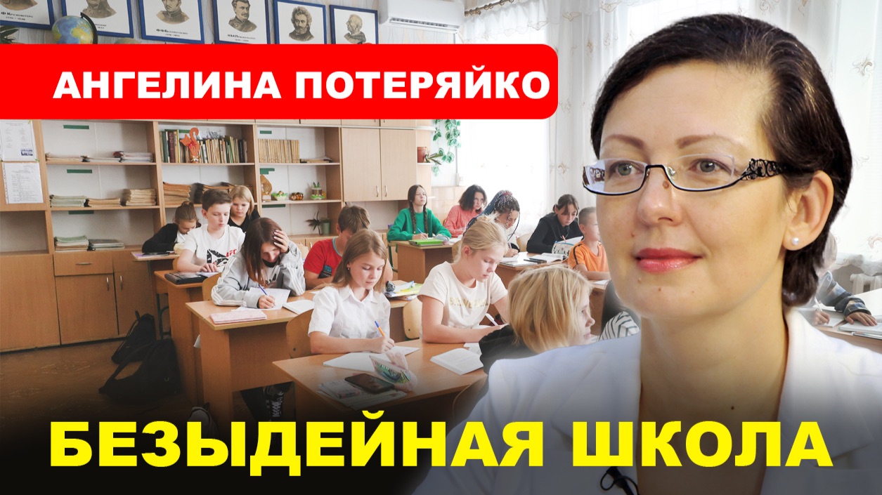ИДЕОЛОГИЯ БУДУЩЕГО/ Школа СЕГОдня/ Национализация/ ЖКХ // Потеряйко