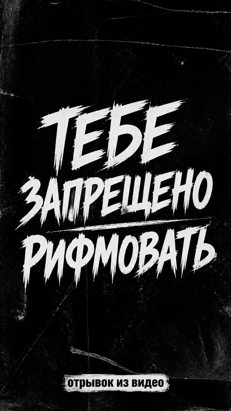 Рифмовать на глагол нельзя?