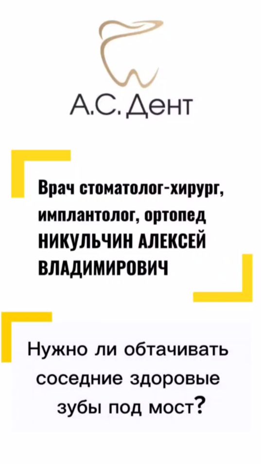 Никульчин Алексей Владимирович — хирург, имплантолог, ортопед.