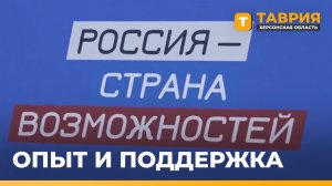 На Херсонщине запустили второй сезон программы «Территория новых возможностей»