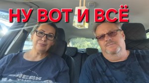 1416 С утра пораньше. И завтрак на колёсах. Жизнь Городских в станице.