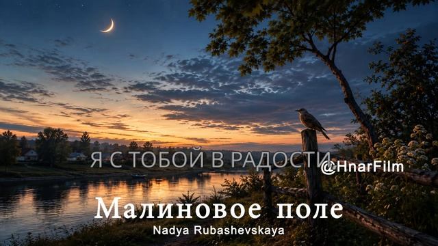 Малиновое поле