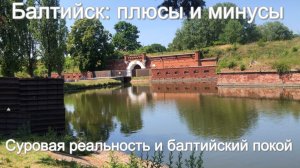 Переезд к морю Стоит ли выбирать Балтийск для жизни на пенсии
