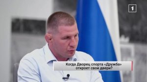 🛠 Дворец спорта «Дружба» обновят: сейчас пишут смету расходов!