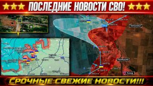 Сводка с фронта СВО и карта боевых действий на Украине сегодня 13.08.2026
