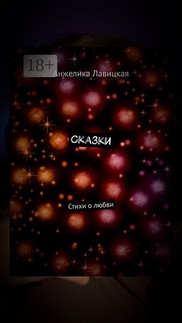 сказки