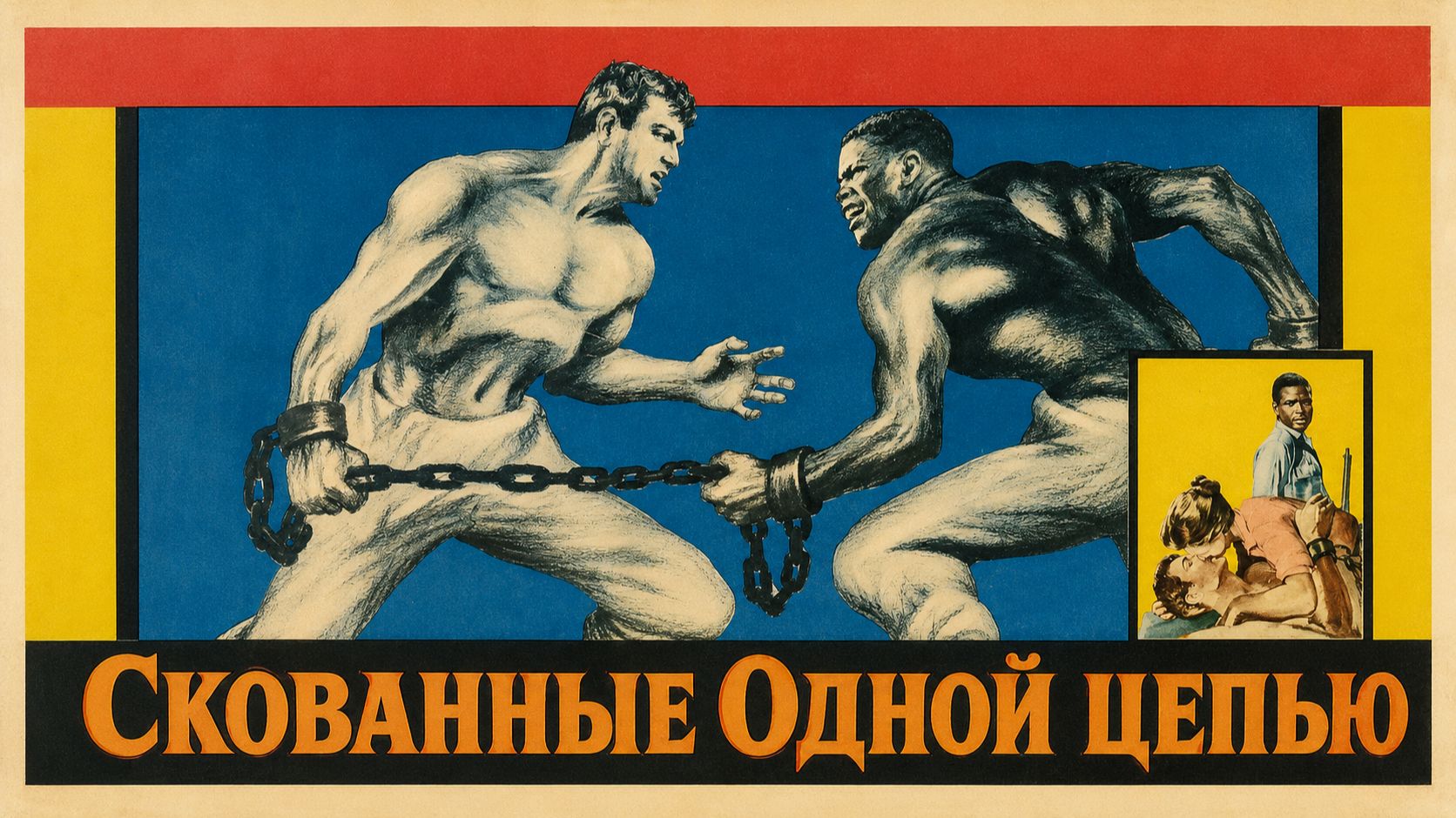 Скованные одной цепью | The Defiant Ones (1958)