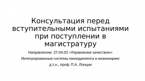 27.04.02 Управление качеством