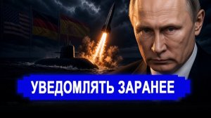 Наглости нет предела! США требуют от РФ заранее уведомлять их.