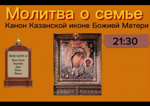Присоединяйтесь к молитве за воинов с 21:00-21:30 и о семье с 21:30
