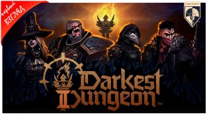 #Darkest Dungeon® II