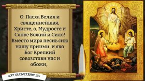 Молитва о Помощи. Православие.