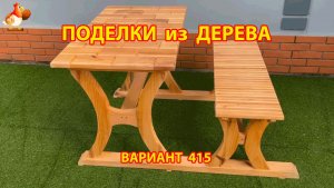 Поделки из дерева своими руками для дачи и сада вариант (415) 🪚🔨🪛🐦