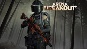 Arena Breakout - Мобильная игра