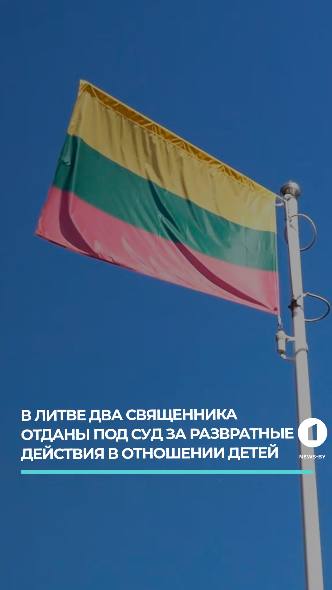 В Литве два священника отданы под суд за развратные действия в отношении детей
