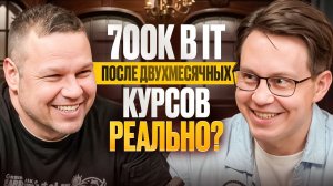 Как аналитик зарабатывает 700 тысяч в IT на удаленке. Работа в IT 2026