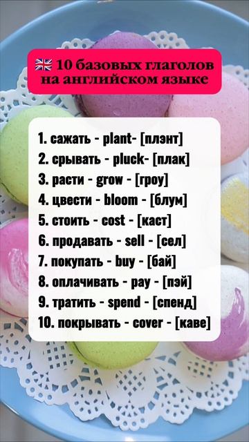 Глаголы на английском языке