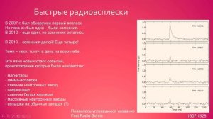 Сергей Попов: Гипотезы в астрофизике
