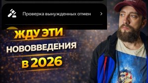 НОВОВВЕДЕНИЯ В ЯНДЕКС ДОСТАВКЕ В 2026 // ДОСТАВЯЛЫЙ // РАБОТА КУРЬЕРОМ