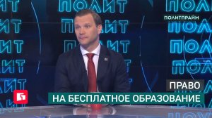 Право на бесплатное образование. Политпрайм. 13/08/2026 GuberniaTV