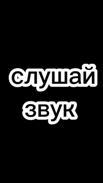 слушай звук видео сразу говорю это не лучшее видео...