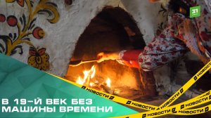 В 19-й век без машины времени. В Челябинске возрождают традиционную южноуральскую кухню