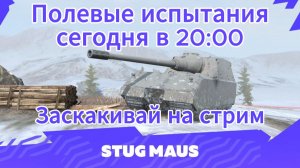 Tanks blitz StuG Maus коллекционный немецкий монстр в танки блиц блитз