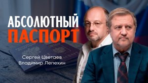 Будущее дубликата бесценного груза, или Как сделать паспорт гражданина России безусловной ценностью