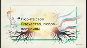 ОРКСЭ 4 класс Чувство Родины