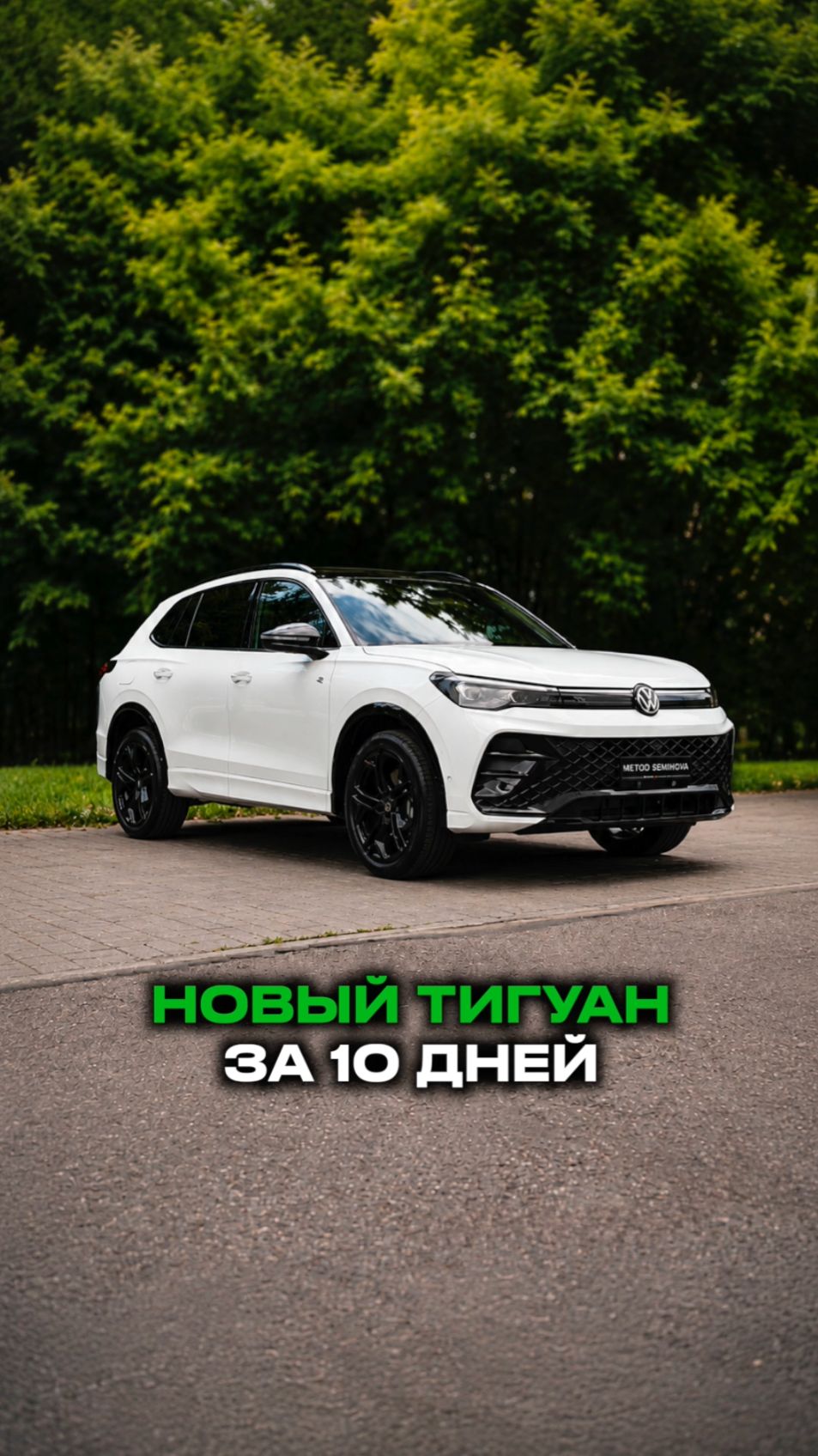 Сколько стоит новый Фольксваген Тигуан ?