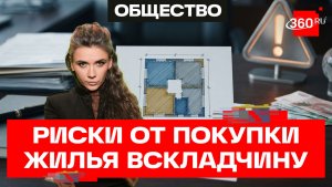 Жилье вскладчину: чем опасна долевая собственность