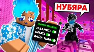 😱Затроллил ТОКСИКА АДМИН КОМАНДАМИ в Keyboard Escape ROBLOX