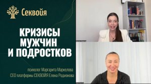 Маркелова Маргарита психолог Секвойя