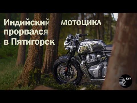 💝 Royal Enfield Continental GT 650 Mr. Clean 2025г #motovlog #motorcycle #moto