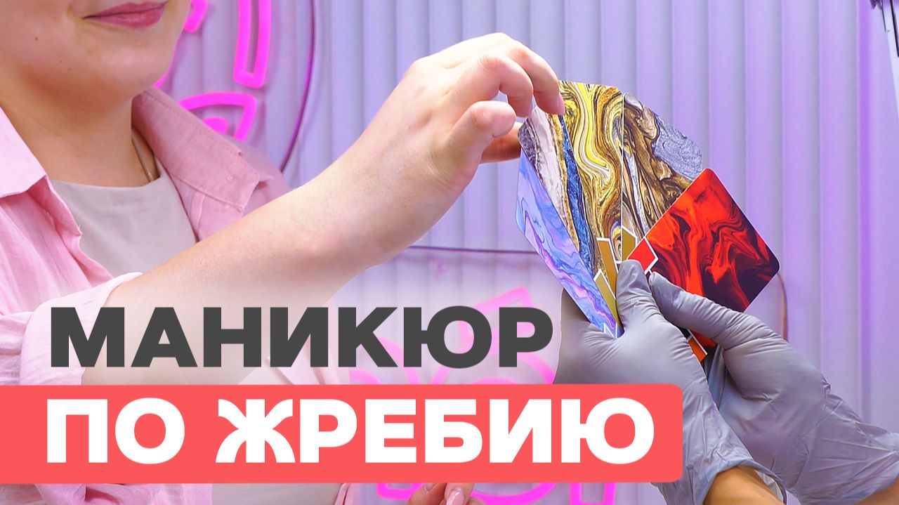 Карты выбирают маникюр. Повторили тренд, который порвал интернет 😍