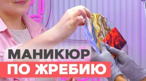 Карты выбирают маникюр. Повторили тренд, который порвал интернет 😍