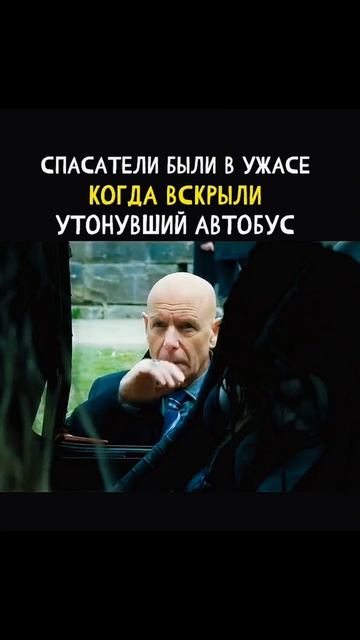 Агент ФБР нашли затонувший автобус и были в ужасе 😱😱😱