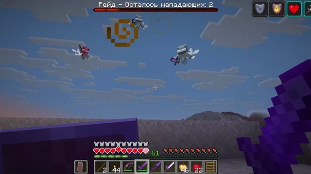 Опять отбиваю рейд...