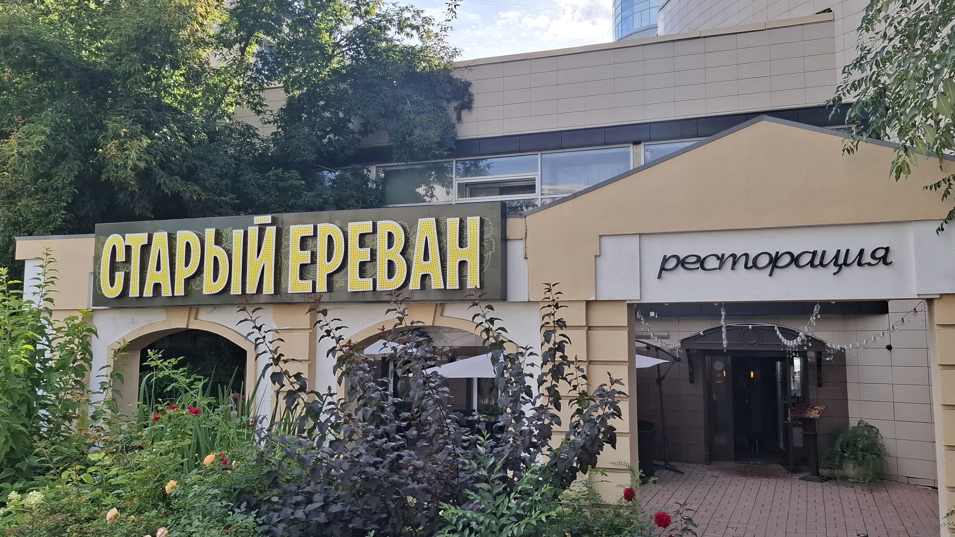 Старый Ереван. Ресторан. Квиз