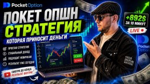 ПОКЕТ ОПШН   СЕКРЕТНАЯ СТРАТЕГИЯ НА 1 МИНУТУ ! ЗАРАБОТАЙ 500$ С НУЛЯ  без опыта