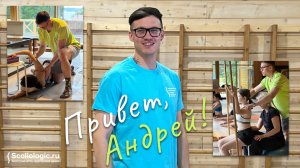 Важные новости  интенсивов по лечению сколиоза