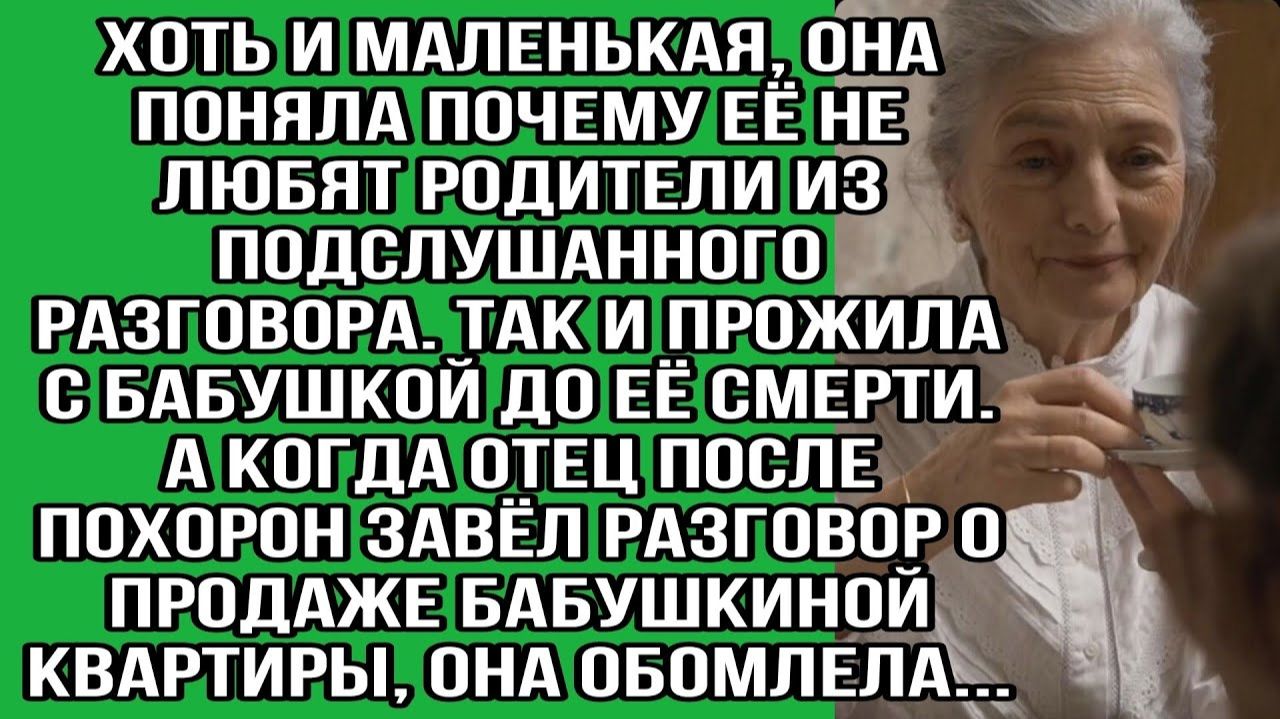 Хоть и маленькая, она поняла почему её не любят родители | Истории из жизни | Реальные истории