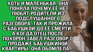 Хоть и маленькая, она поняла почему её не любят родители | Истории из жизни | Реальные истории