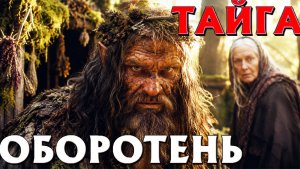 ТАЁЖНАЯ ЖУТКАЯ ИСТОРИЯ. СЛУШАТЬ БЕСПЛАТНО АУДИО КНИГУ. ИСТОРИИ ИЗ ЖИЗНИ.