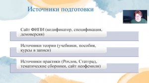 Как начать подготовку к ЕГЭ по биологии