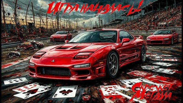 03 - Игра началась!