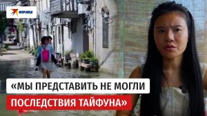 Тайфун «Дельфин»: дома и улицы вокруг озера Дунцянь ушли под воду