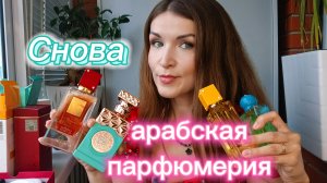 Арабы снова соблазнили🍓😁 LATTAFA, PARIS CORNER, LAZURE PERFUMES #женскиедухи #арабскаяпарфюмерия